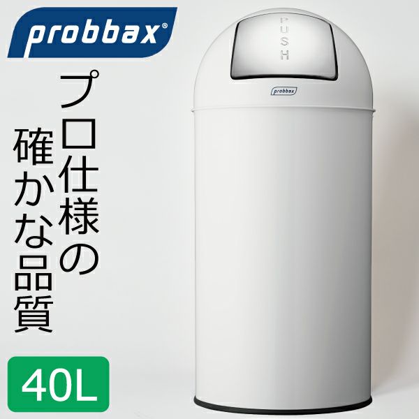 メーカー直送】プロバックス プッシュビン 40L | インテリア雑貨