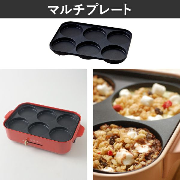 BRUNO ブルーノ コンパクトホットプレート用 マルチプレート | キッチン家電・ホットプレート