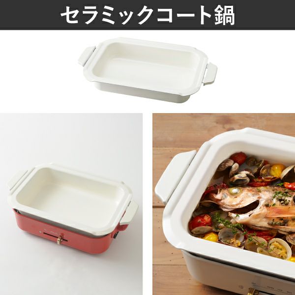 BRUNO ブルーノ コンパクトホットプレート用 セラミックコート鍋 | キッチン家電・ホットプレート