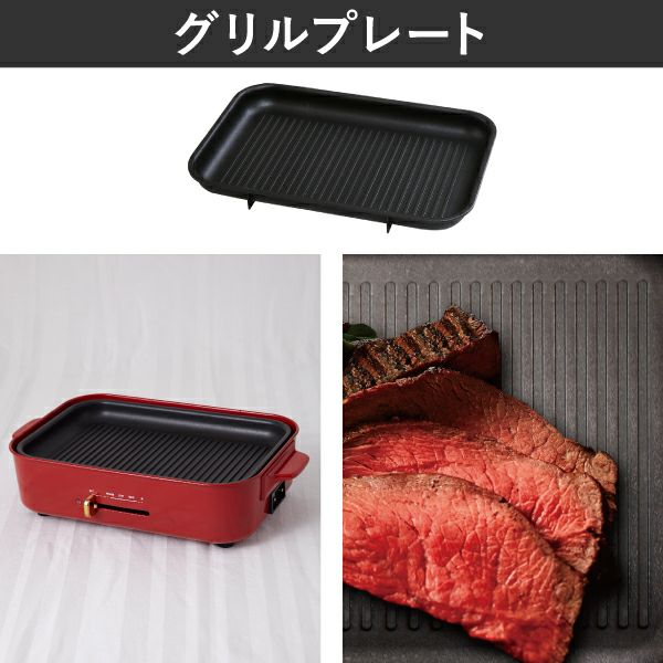 BRUNO ブルーノ コンパクトホットプレート用 グリルプレート | キッチン家電・ホットプレート