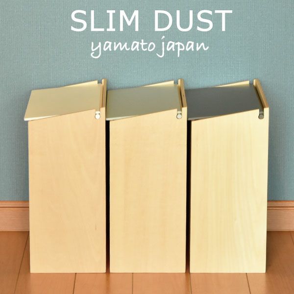 SLIM DUST | インテリア雑貨・ゴミ箱 | モノギャラリー