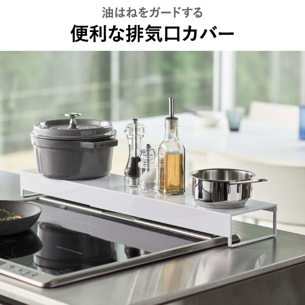 山崎実業 棚付き伸縮排気口カバー タワー tower | キッチン雑貨・タワーシリーズ