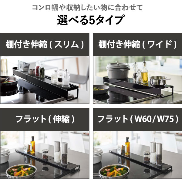 山崎実業 棚付き伸縮排気口カバー タワー tower | キッチン雑貨・タワーシリーズ