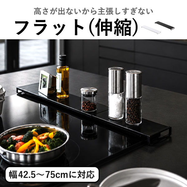 山崎実業 棚付き伸縮排気口カバー タワー tower | キッチン雑貨・タワーシリーズ
