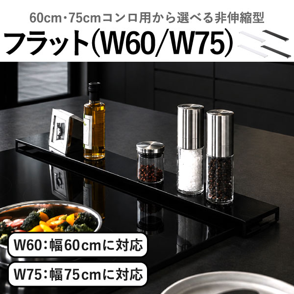 山崎実業 棚付き伸縮排気口カバー タワー tower | キッチン雑貨・タワーシリーズ