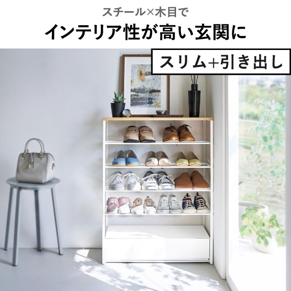 山崎実業 天板付きシューズラック tower
