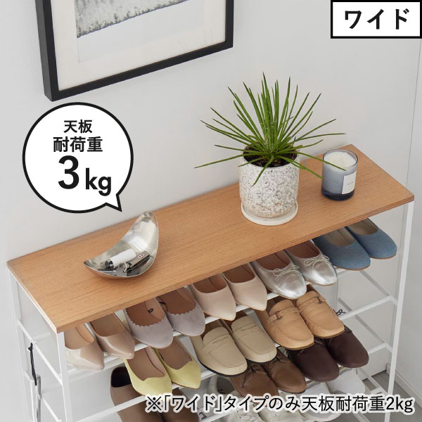 山崎実業 天板付きシューズラック tower