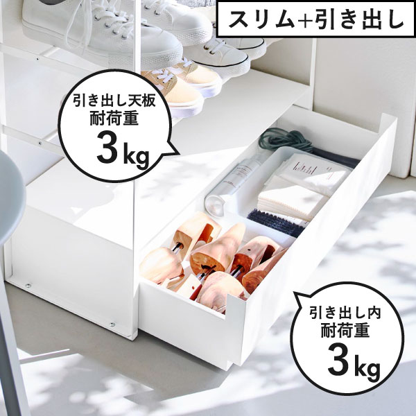 山崎実業 天板付きシューズラック tower