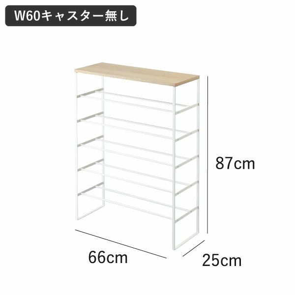 山崎実業 天板付きシューズラック tower