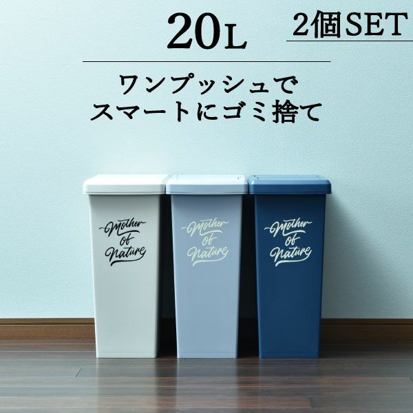 スライドペール 20L 2個セット | インテリア雑貨・ゴミ箱