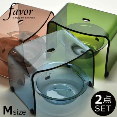 Favor お風呂いすM + お風呂ボウル 2点セット | バスグッズ・風呂椅子