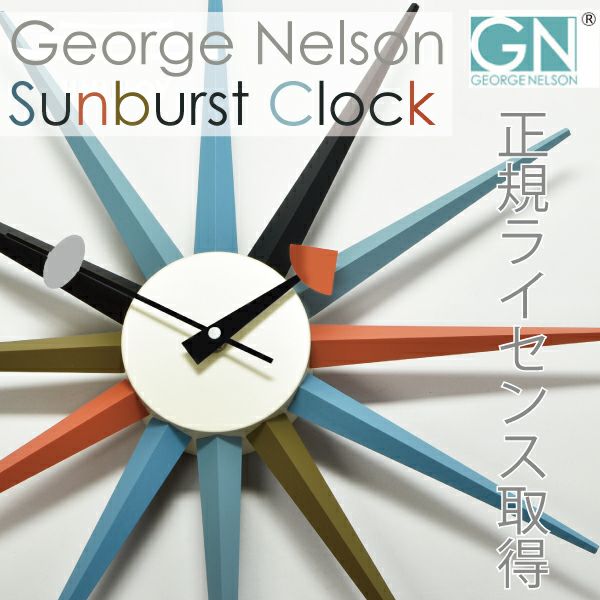 ジョージネルソン サンバーストクロック 時計 掛け時計 ネルソン
