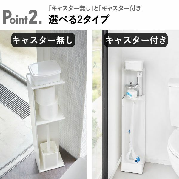 山崎実業 スリムトイレラック タワー tower