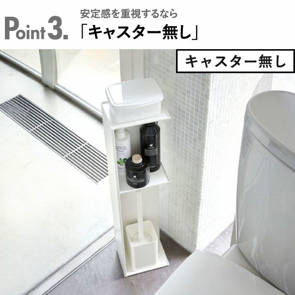 山崎実業 スリムトイレラック タワー tower