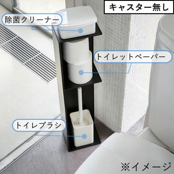 山崎実業 スリムトイレラック タワー tower
