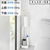 山崎実業 スリムトイレラック タワー tower