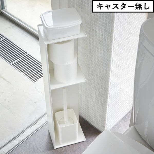 山崎実業 スリムトイレラック タワー tower