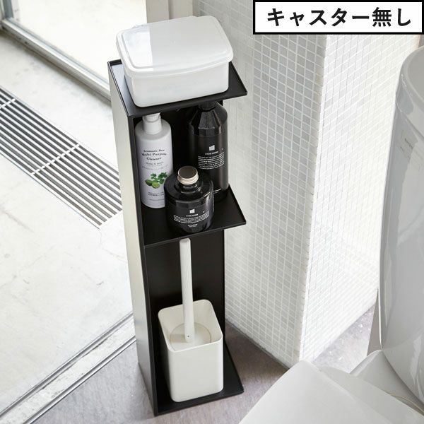 山崎実業 スリムトイレラック タワー tower