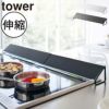 山崎実業 排気口カバー タワー ワイド tower | キッチン雑貨・タワーシリーズ
