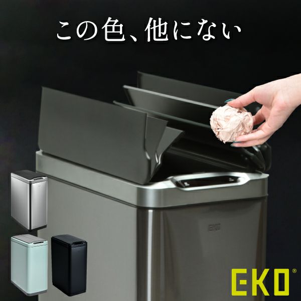 EKO イーケーオー ファントムセンサービン 45L | インテリア雑貨