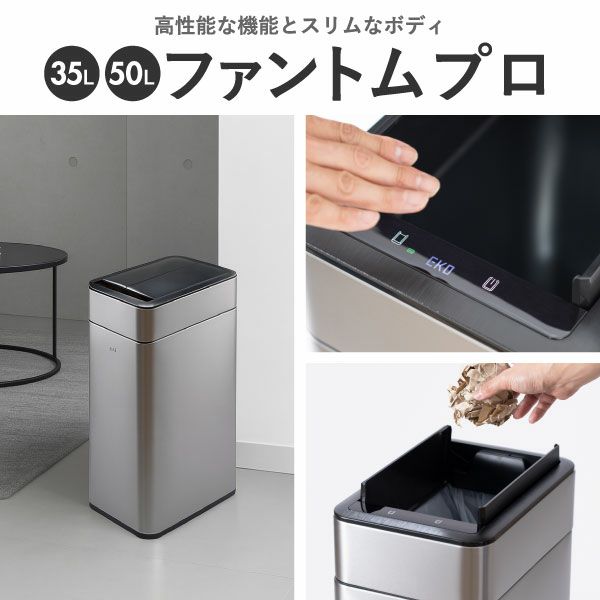 EKO イーケーオー ファントムセンサービン 45L | インテリア雑貨・ゴミ箱