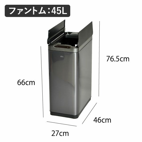 EKO イーケーオー ファントムセンサービン 45L | インテリア雑貨・ゴミ箱