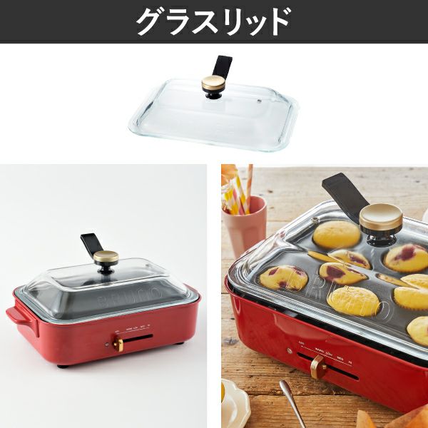 BRUNO ブルーノ コンパクトホットプレート用 グラスリッド | キッチン家電・ホットプレート