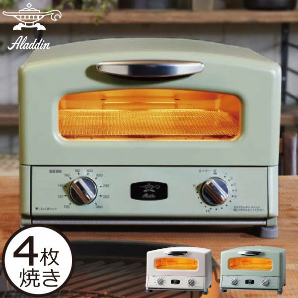 アラジン Aladdin グラファイト グリル&トースター 4枚焼き | キッチン家電・オーブントースター
