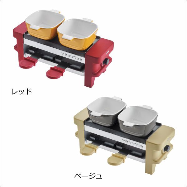 recolte ラクレット フォンデュメーカー メルト | キッチン家電・フォンデュメーカー
