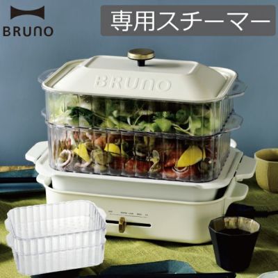 BRUNO ブルーノ コンパクトホットプレート用 セラミックコート鍋