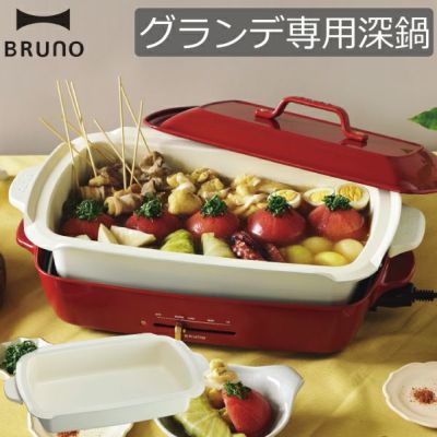 BRUNO ブルーノ レシピブック ホットプレート用 レシピ本 30