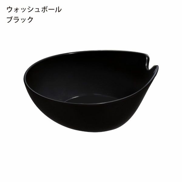 HUBATH ヒューバス ウォッシュボール | バスグッズ・風呂おけ