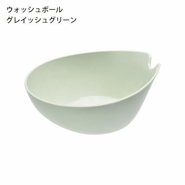 HUBATH ヒューバス ウォッシュボール | バスグッズ・風呂おけ