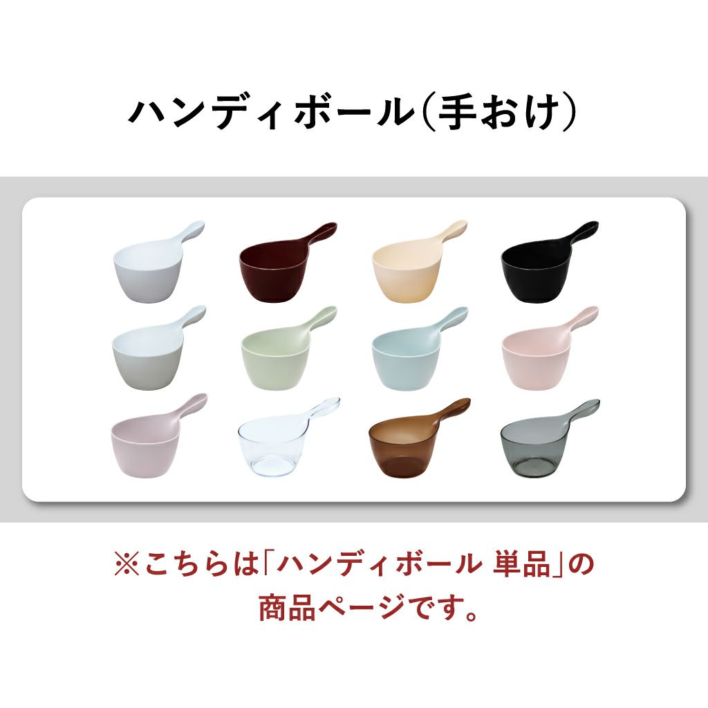 HUBATH ヒューバス ハンディボール | バスグッズ・風呂おけ