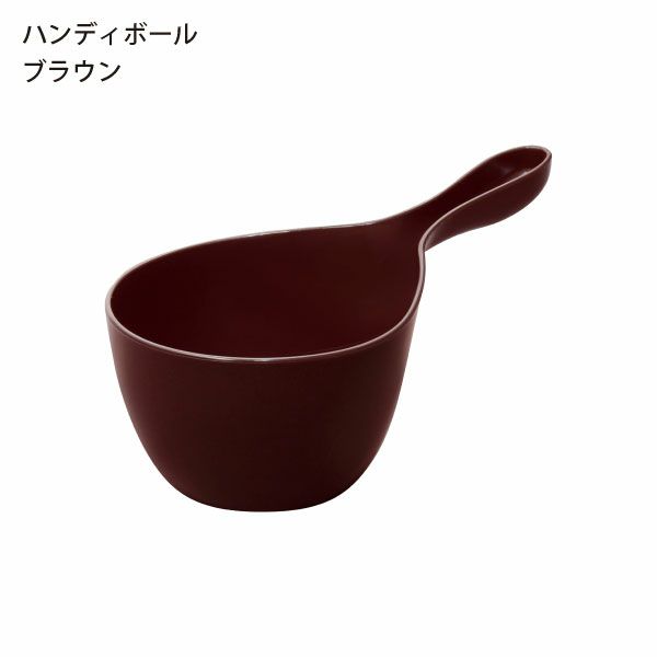HUBATH ヒューバス ハンディボール | バスグッズ・風呂おけ