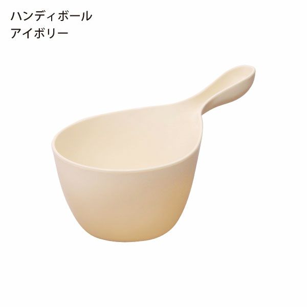 HUBATH ヒューバス ハンディボール | バスグッズ・風呂おけ