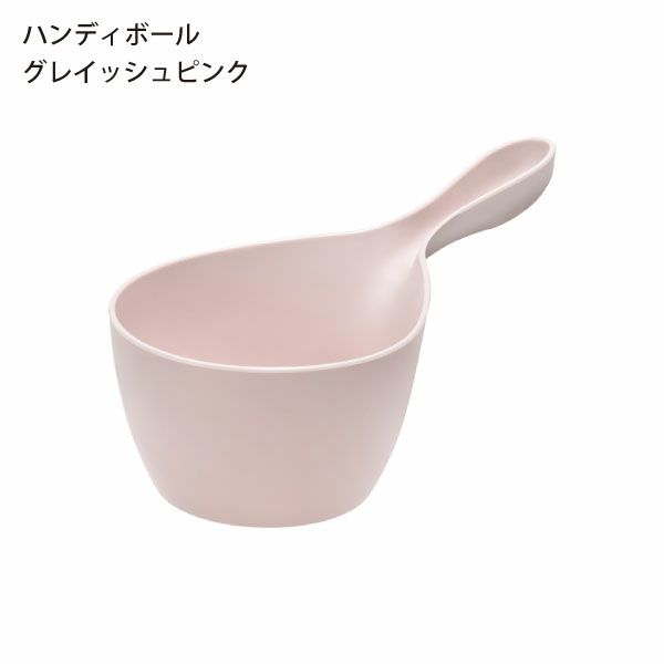 HUBATH ヒューバス ハンディボール | バスグッズ・風呂おけ