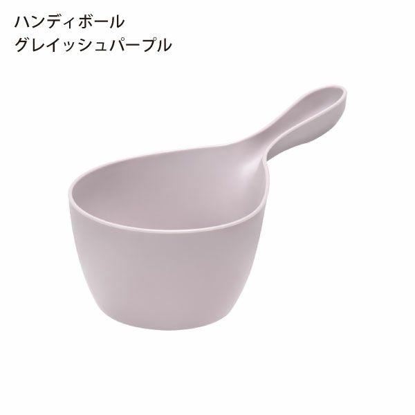 HUBATH ヒューバス ハンディボール | バスグッズ・風呂おけ