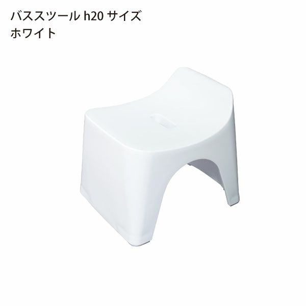 HUBATH ヒューバス バススツール h20 h25 h30 | バスグッズ・風呂椅子