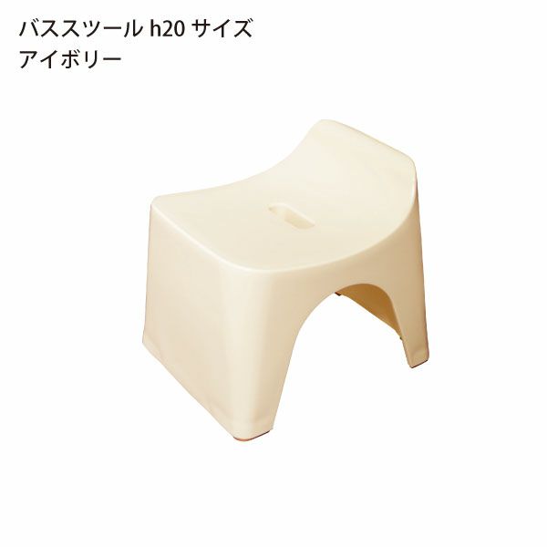 HUBATH ヒューバス バススツール h20 h25 h30 | バスグッズ・風呂椅子