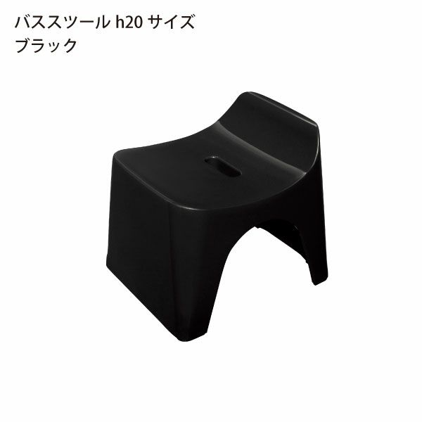 HUBATH ヒューバス バススツール h20 h25 h30 | バスグッズ・風呂椅子