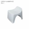 HUBATH ヒューバス バススツール h20 h25 h30 | バスグッズ・風呂椅子