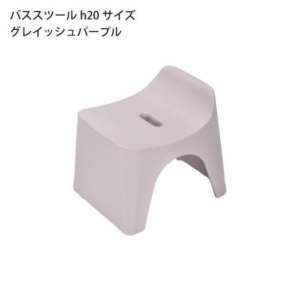 HUBATH ヒューバス バススツール h20 h25 h30 | バスグッズ・風呂椅子