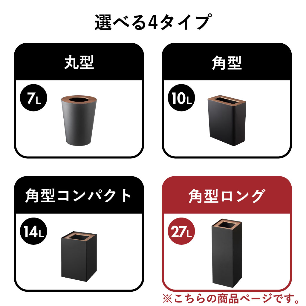 山崎実業　RIN トラッシュカン　タワー 山崎実業 トラッシュカン リン 角型ロング RIN | インテリア雑貨・リン
