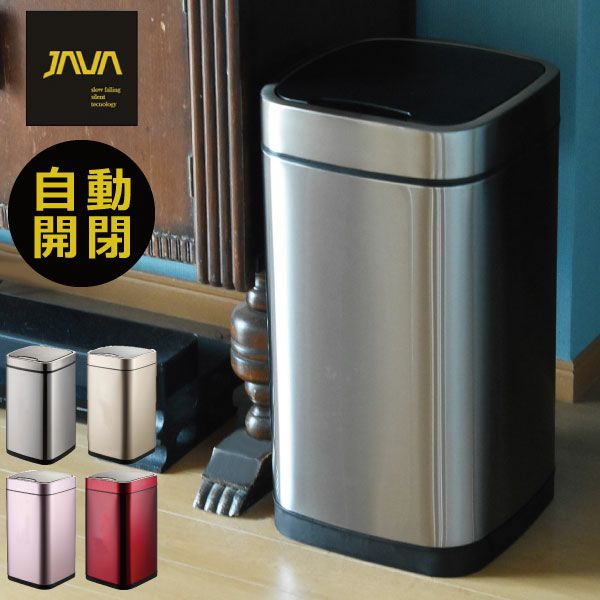 JAVA ROME 自動開閉式 ステンレス センサーゴミ箱 12L | インテリア