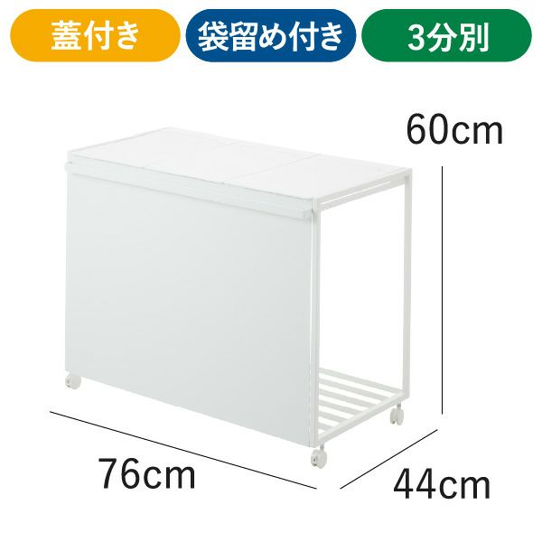 山崎実業 分別ダストワゴン タワー tower | インテリア雑貨・タワーシリーズ・ゴミ箱