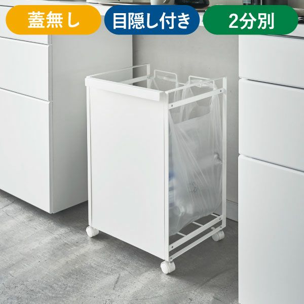 山崎実業 分別ダストワゴン タワー tower | インテリア雑貨・タワーシリーズ・ゴミ箱