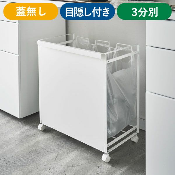 山崎実業 分別ダストワゴン タワー tower | インテリア雑貨・タワーシリーズ・ゴミ箱