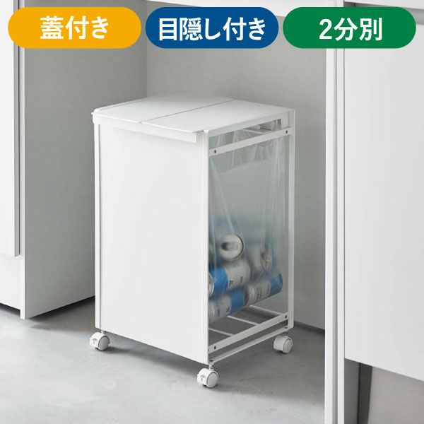 山崎実業 分別ダストワゴン タワー tower | インテリア雑貨・タワーシリーズ・ゴミ箱