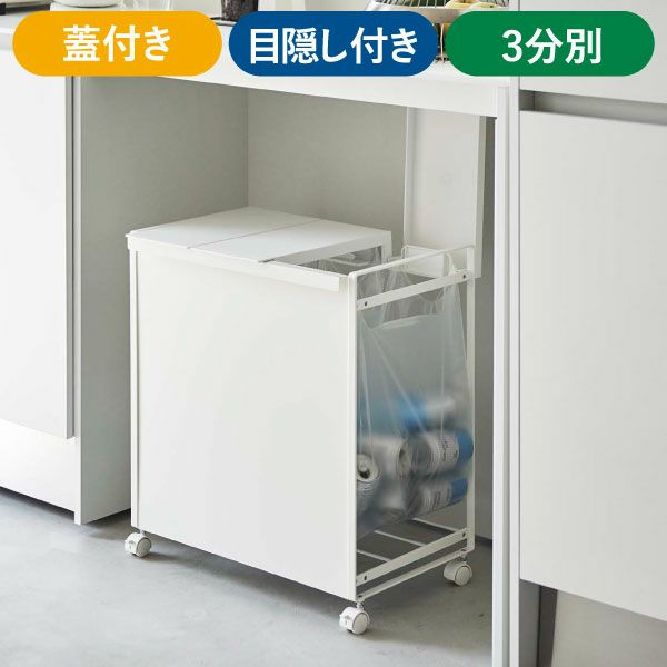 山崎実業 分別ダストワゴン タワー tower | インテリア雑貨・タワーシリーズ・ゴミ箱